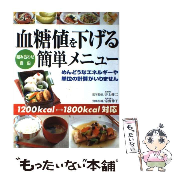 送料0円】 Yu様 専用 血糖値を下げる簡単メニュー 住まい/暮らし 