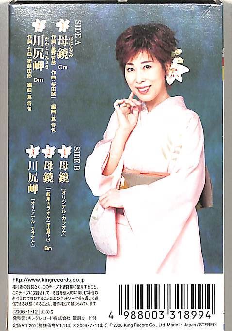 シングルカセット / 原田悠里 / 母鏡/川尻岬 / F00029071 - メルカリ