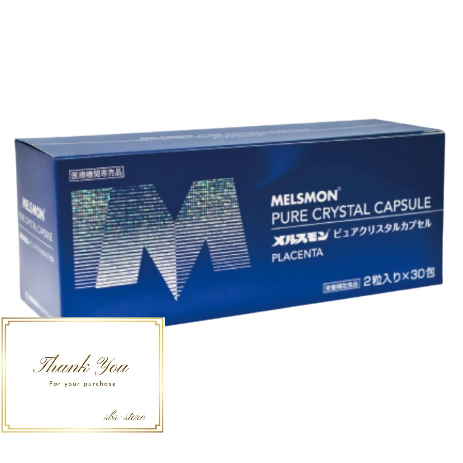 メルスモン ピュアクリスタルカプセル ふも 2箱 