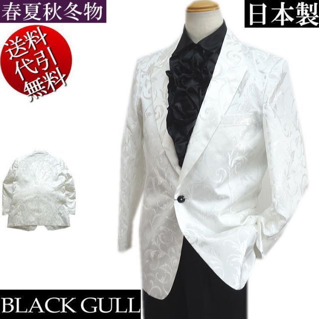 オールシーズン春夏秋冬物 BLACK GULL|ブラックガル つる草模様 総柄 ラインストーン釦 織物素材 ピーク衿 ステージ 舞台衣裳 カラオケ マジック イベント 1つ釦シングルジャケット 白 L smtb-k ky 父の日 YDKG-