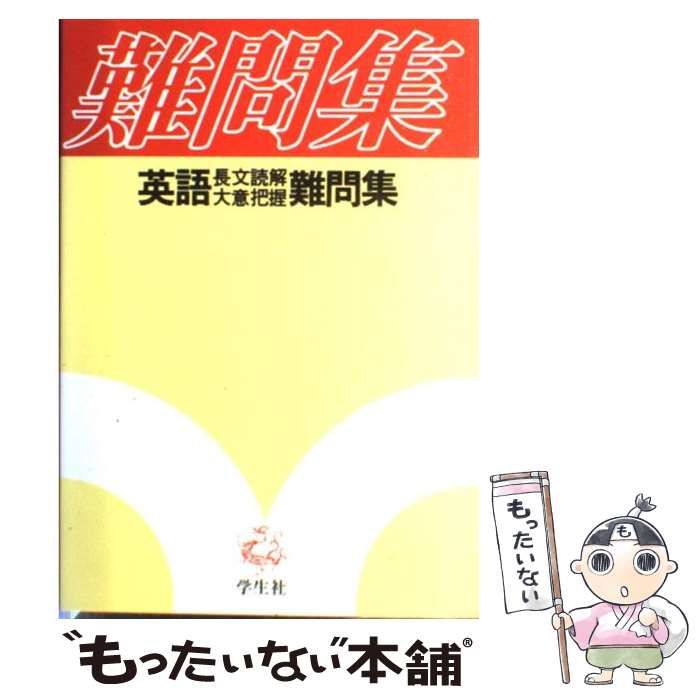 入試のための長文読解 （Ⅰ）　大意把握中心　第一学習社 入試のための長文読解 （Ⅰ） 大意把握中心 第一学習社