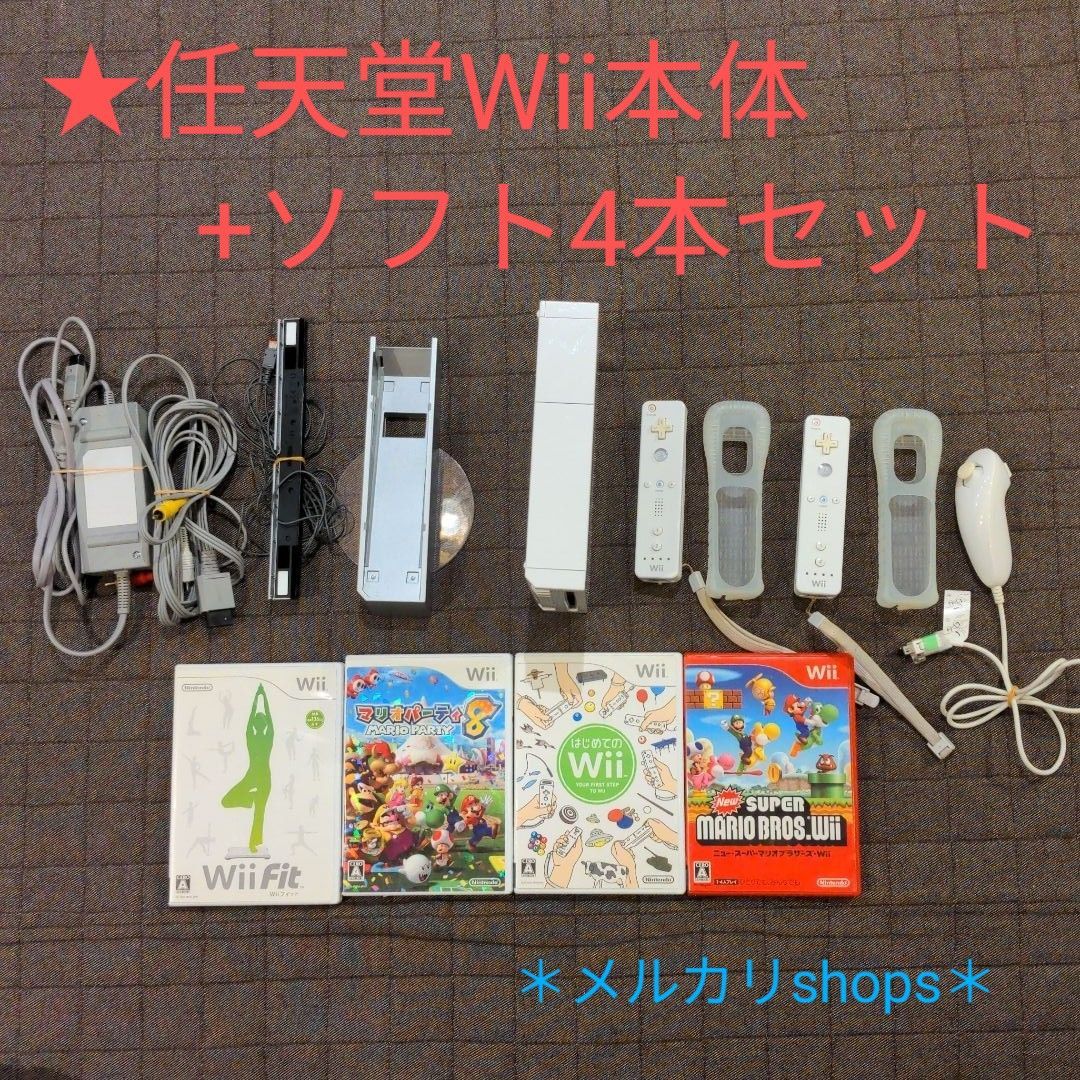 任天堂Wii本体+ソフト4本セット - メルカリ