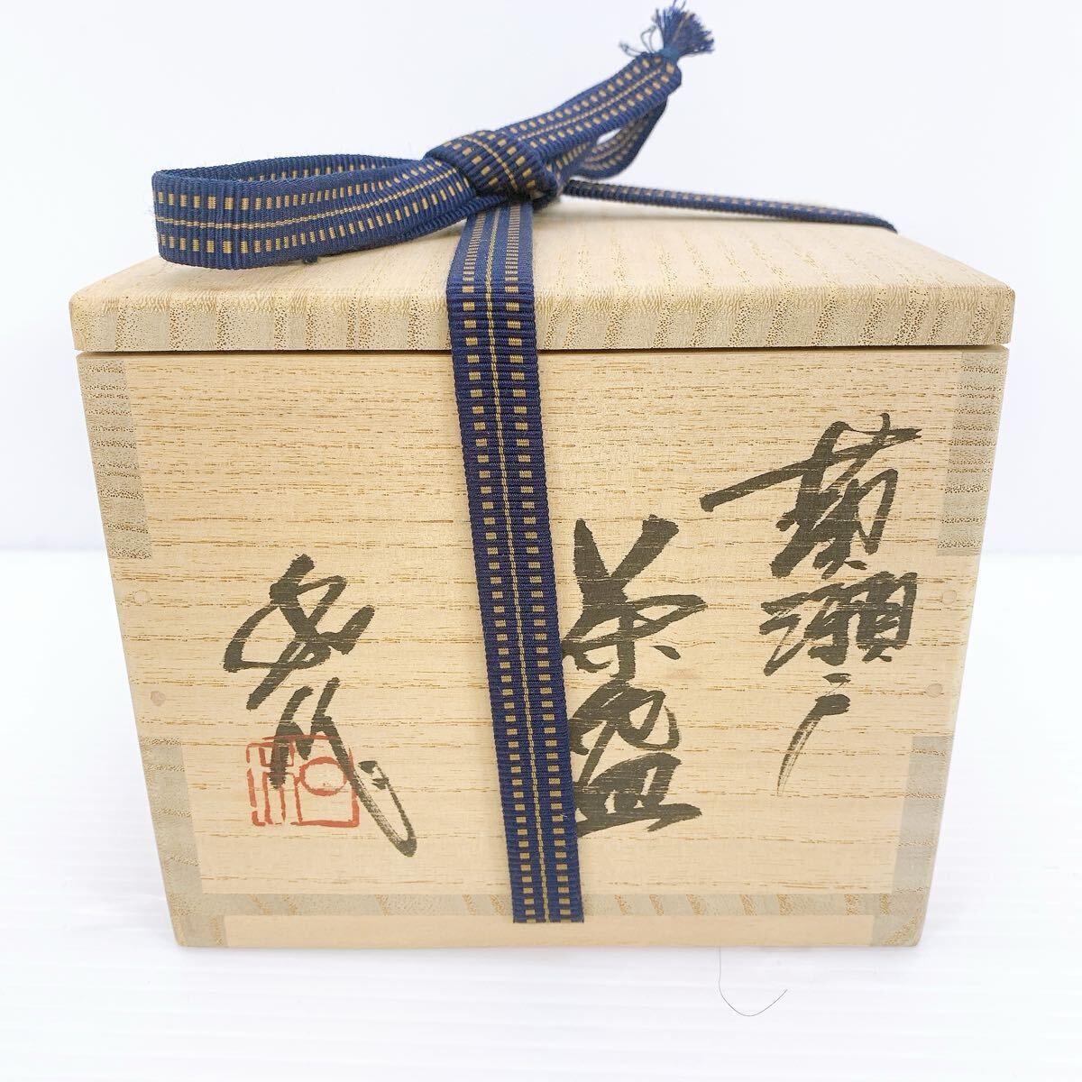 山田和　黄瀬戸茶碗　共箱　共布　栞　茶道具　真作保証　茶道具 茶碗 山田和 黄瀬戸茶碗 共箱 共布 栞 茶道具 真作保証 陶芸 工芸品 茶道具