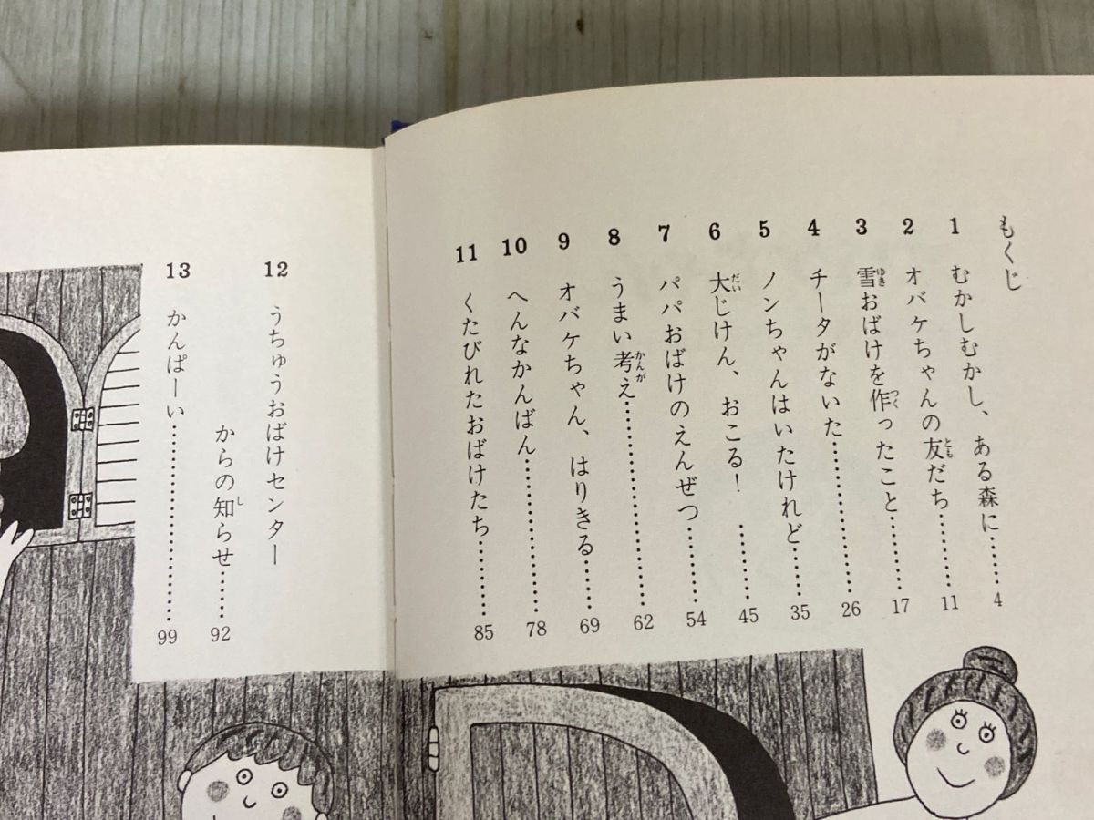 3-△オバケちゃん オバケちゃんの本1 松谷みよ子 小薗江圭子 講談社の創作童話1 昭和56年4月 1980年 - メルカリ