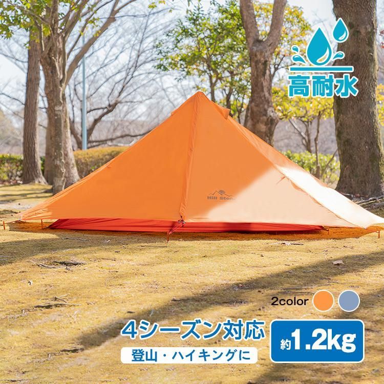 処分 テント 登山用テント 超軽量 2人用 山岳テント シルナイロンライトテント ツーリング インナーテント キャンプ 防水 ハイキ