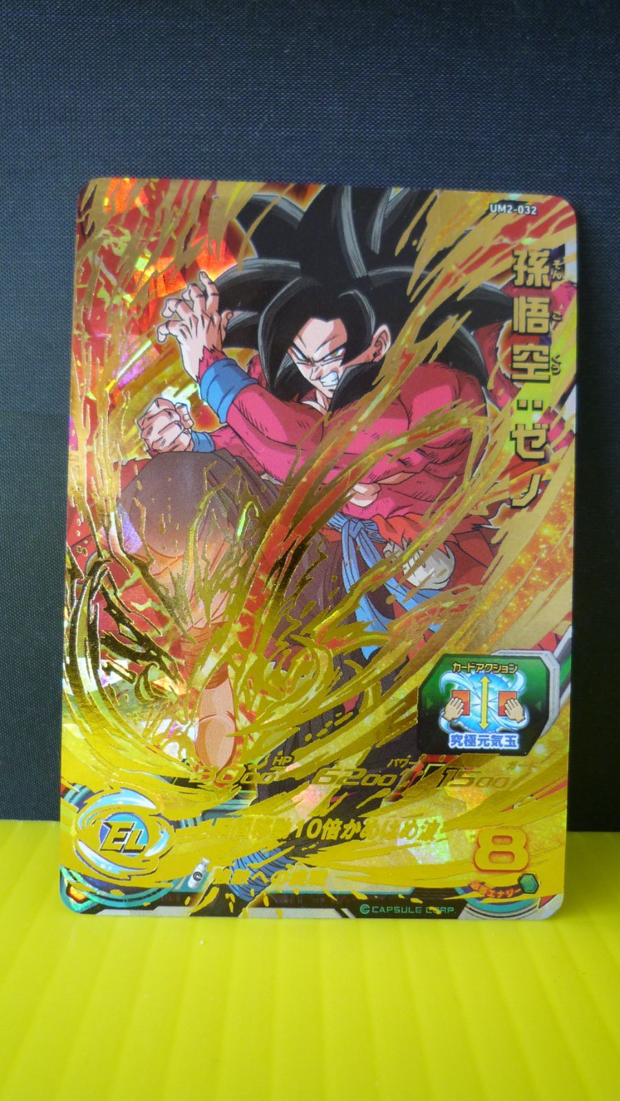 (未使用･未開封品)　スーパードラゴンボールヒーローズUM2弾/UM2-032 孫悟空：ゼノ UR bt0tq1u Amazon.co.jp: スーパードラゴンボールヒーローズUM2弾/UM2-031
