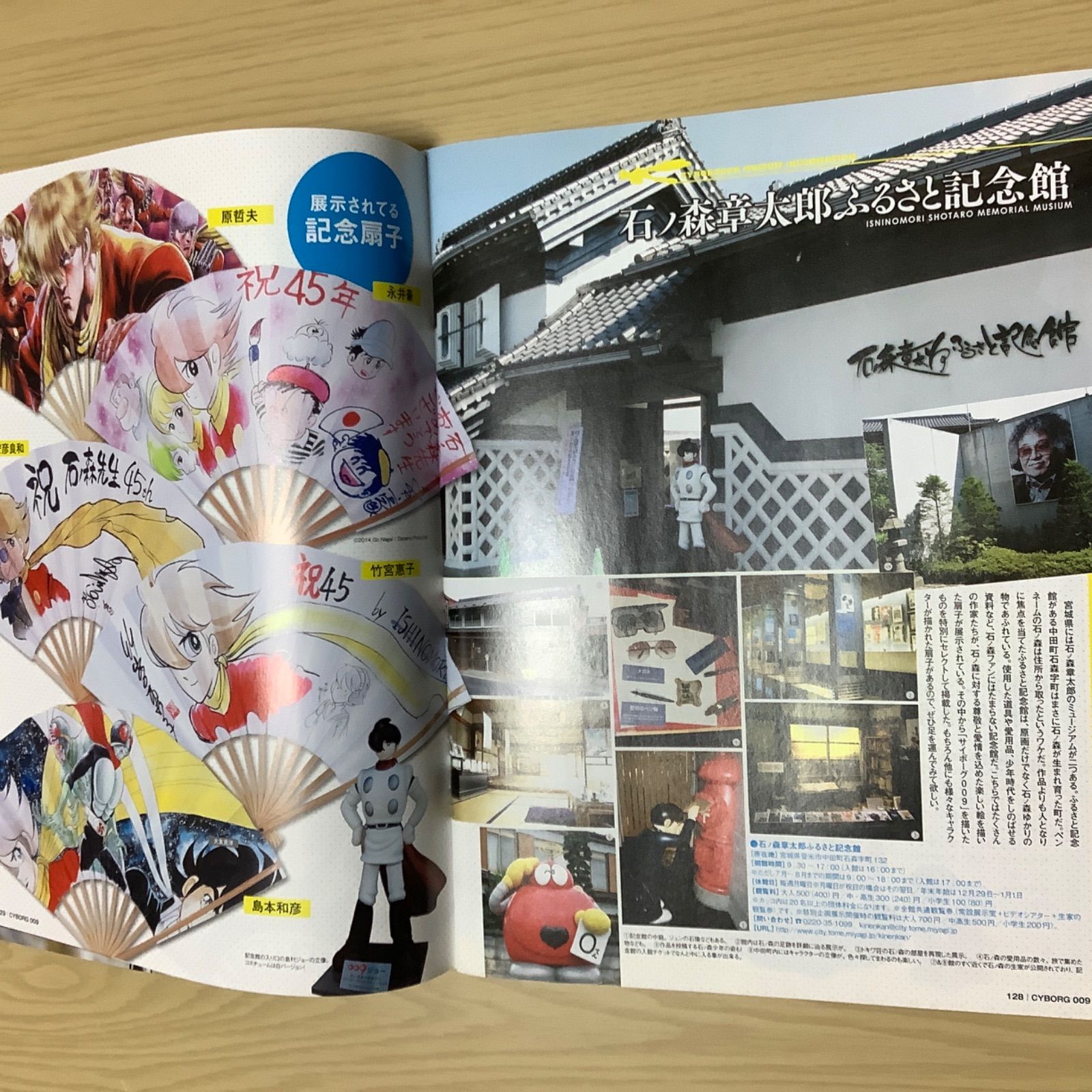 サイボーグ009大解剖』三栄書房 石ノ森章太郎先生の代表作「サイボーグ 