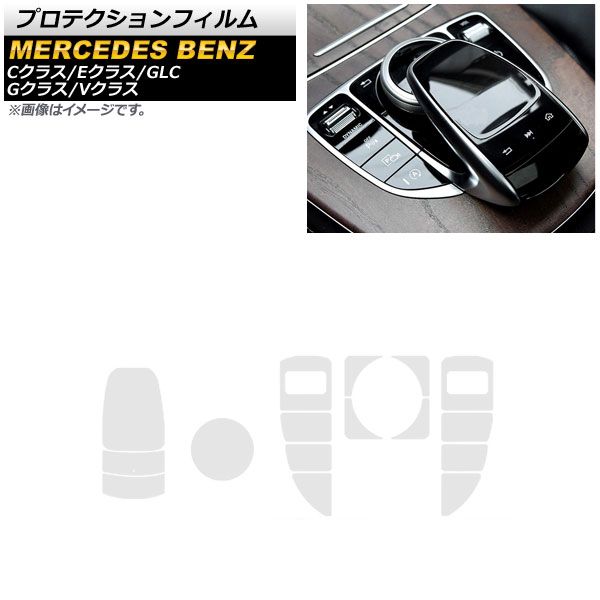 プロテクションフィルム メルセデス・ベンツ GLC X253 2016年～2019年 クリア TPU製 タッチパッド+コントローラー+スイッチ用 入数：1セット(16枚) AP-IT1117