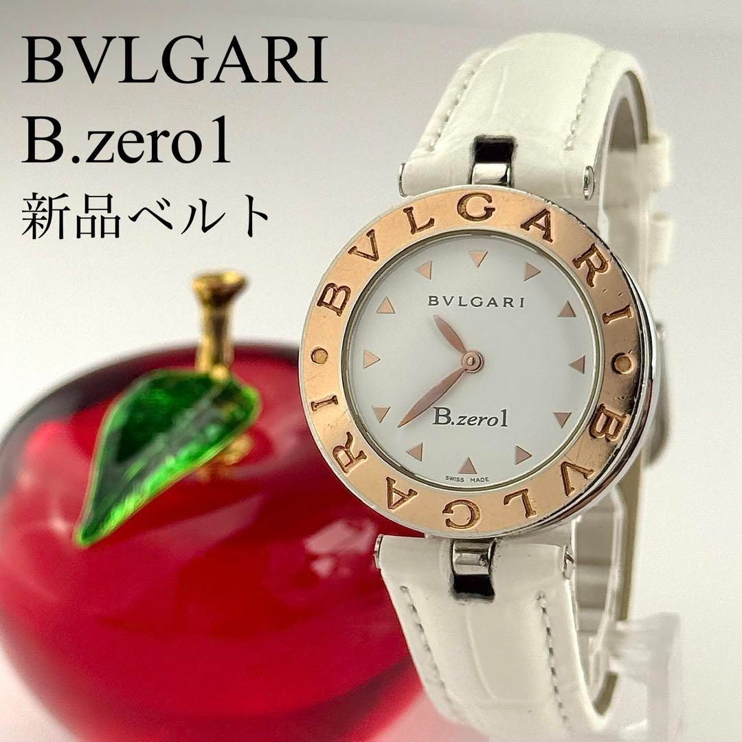ブルガリ ビーゼロワン BZP30S OR750 ベルト 電池 レディース 腕時計 787