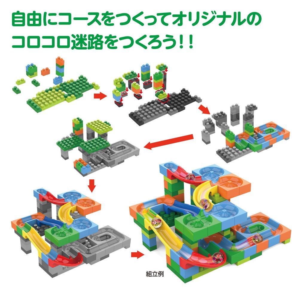 アーテック カラフルころころ迷路ブロックスーパー DX(123ピース