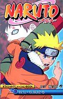 NARUTO―ナルト― オフィシャルアニメーションBOOK 秘伝・疾風絵巻