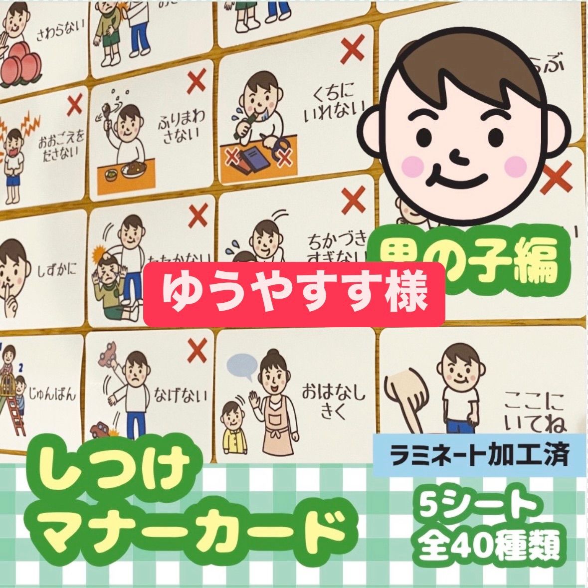 ☆ ゆうや 様 専用ページ ☆