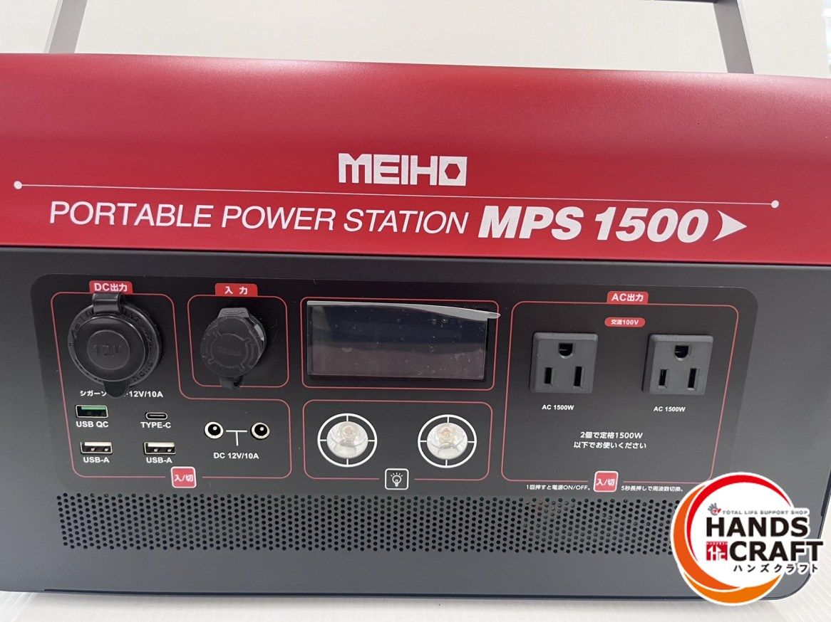 ワキタ WAKITA ポータブルパワーステーション MPS1500 PSEマーク有 品 HRDEVELOPMENT_JP