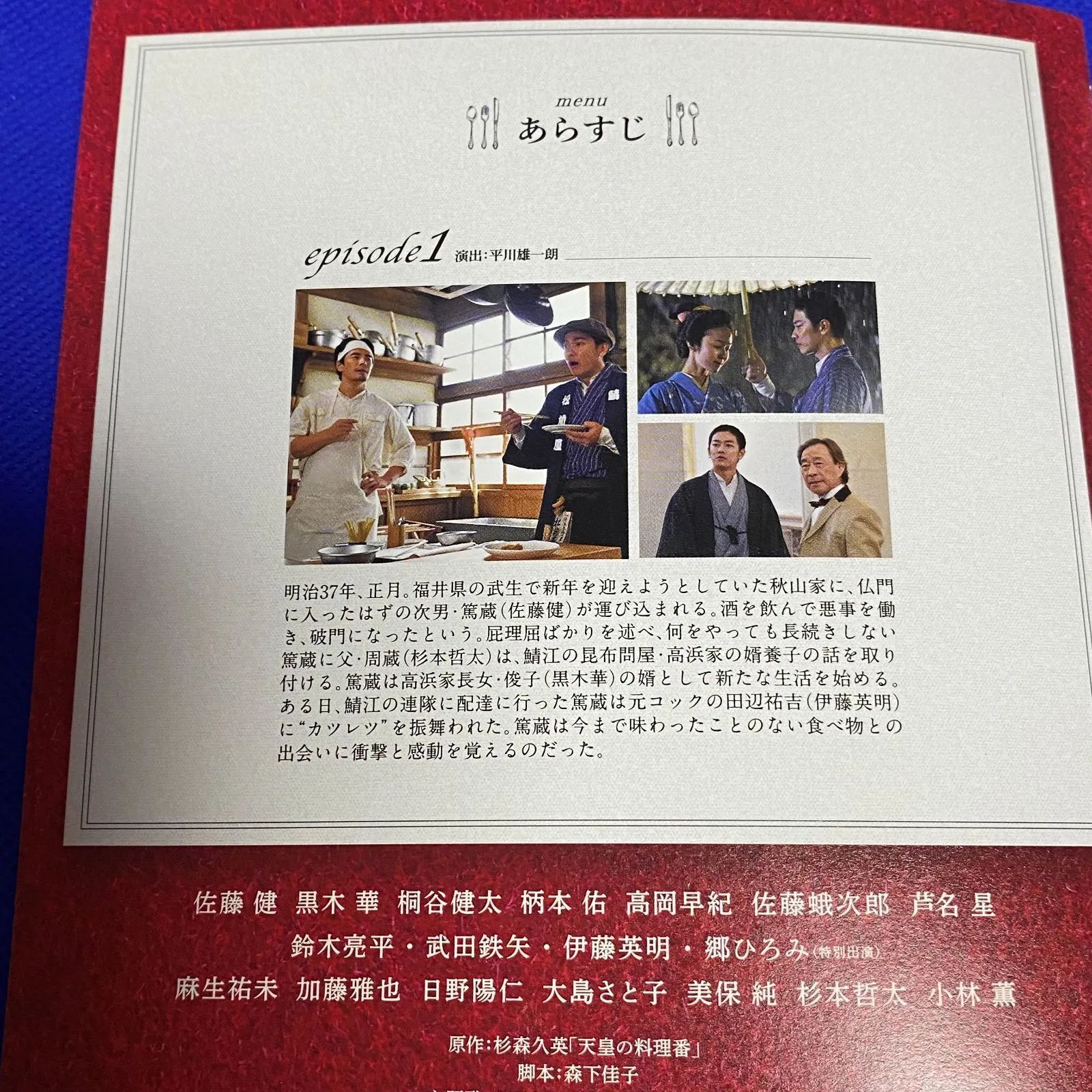 天皇の料理番 DVD 全7巻 　レンタル使用済み　佐藤健 / 黒木華 レア 天皇の料理番 DVD 全7巻セット 佐藤健 黒木華 - メルカリ