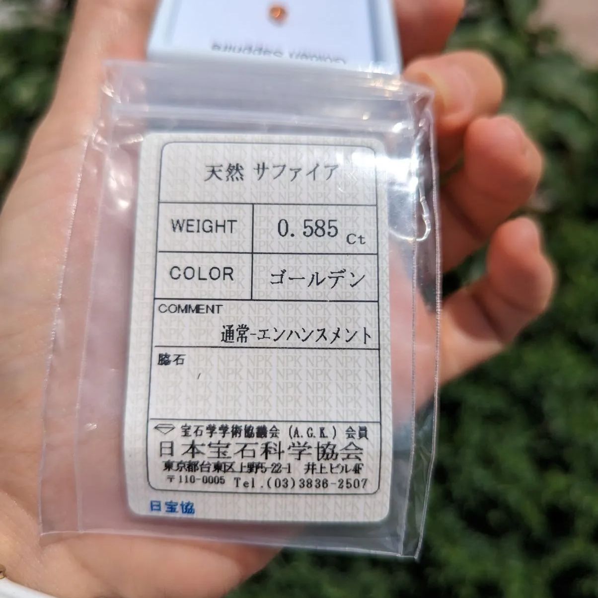 天然サファイア ルース 0.585ct 天然石 ソーティング 鑑定書 鑑別書 ...