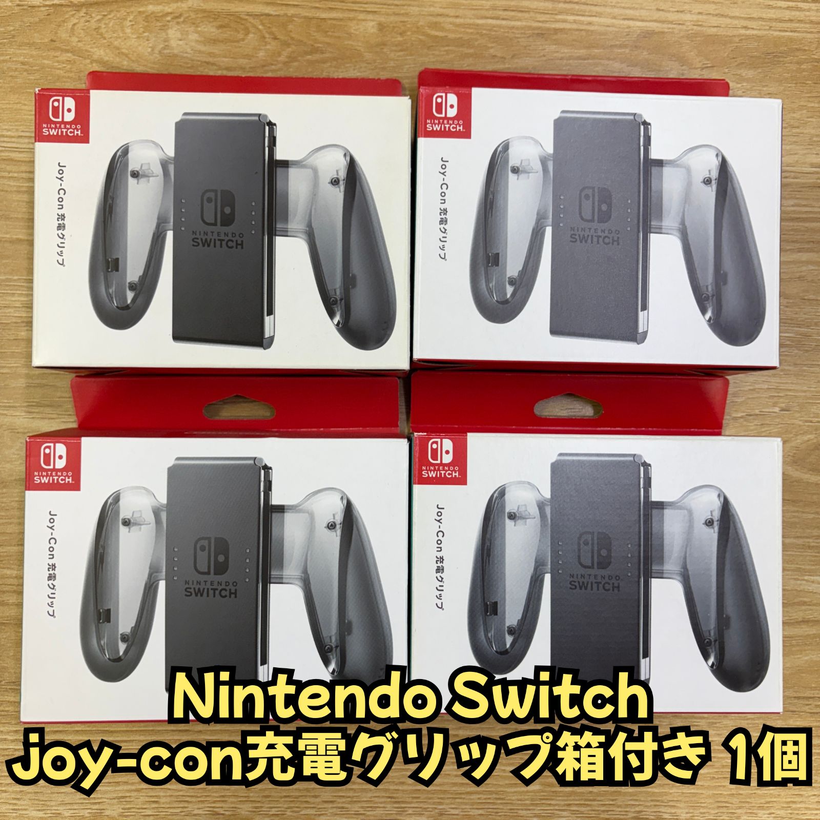 動作確認済】Switch ジョイコン充電グリップ 1個 純正品 Joy-Con