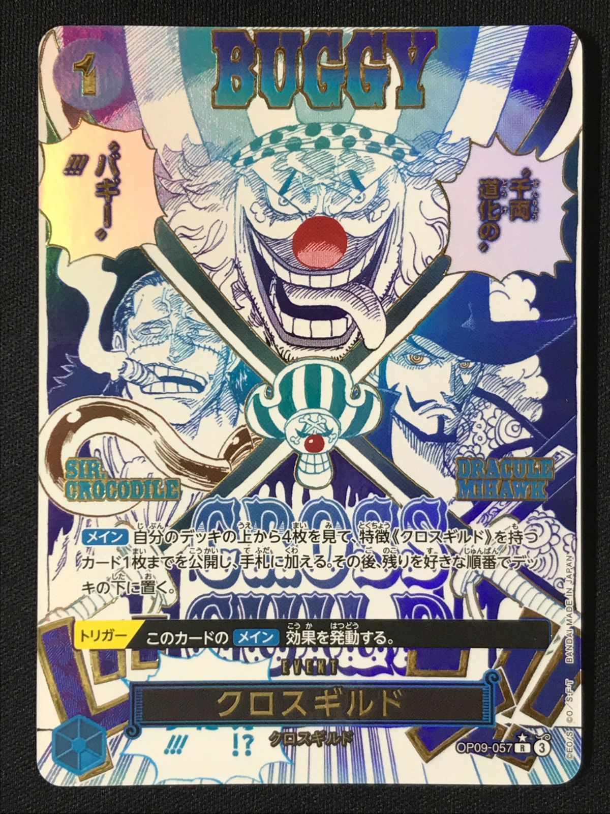 ワンピース カードゲーム ワンピ クロスギルド［パラレル］（原作絵