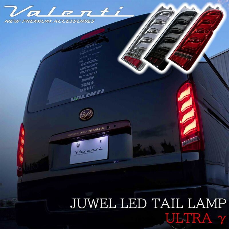 VALENTI ヴァレンティ ハイエース 200系 1型 2型 3型 4型 5型 6型 7型 8型 ジュエル LED テールランプ ウルトラ γガンマ OEA パーツ テール ランプ 保安基準適合 車検対応 シーケンシャルパーツ ハイエースカスタム