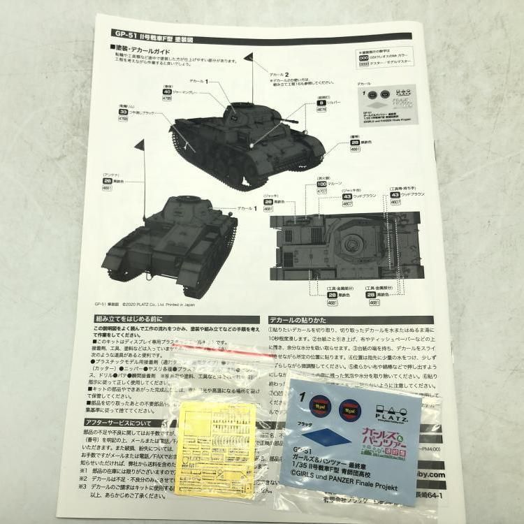 中古】ﾐﾘﾀﾘ）GP-51 1/35 ガールズ&パンツァー 最終章 II号戦車F