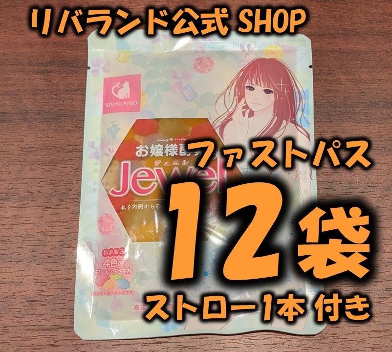 即納】お嬢様酵素Jewel 12袋入り ストロー1本入り - メルカリ