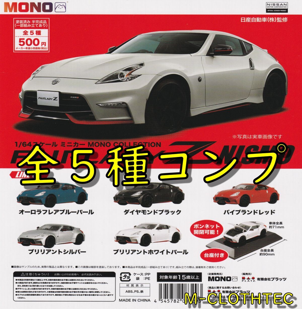 日産 フェアレディZ NISMO 全5種コンプ - メルカリ