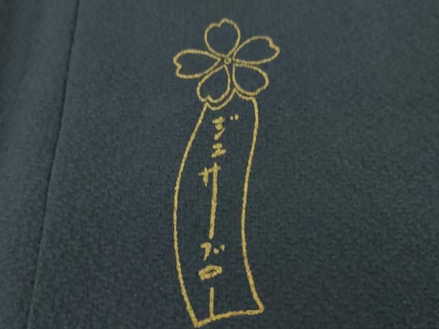 平和屋本店□極上 男性 世界的人形師 辻村寿三郎 ジュサブロー 訪問着  