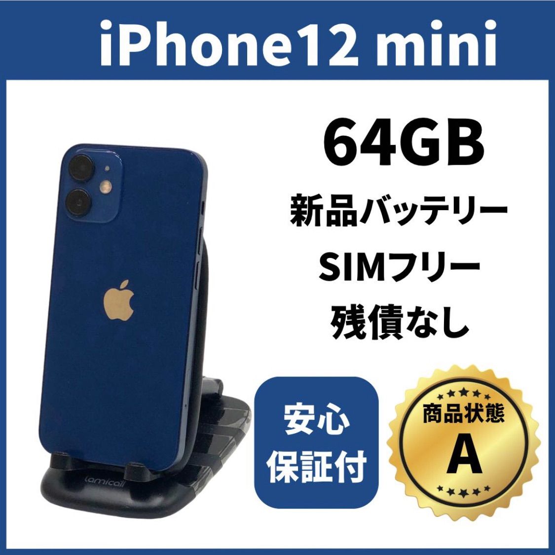 バッテリー新品　iPhone12　64GB　SIMフリー　完動品 iPhone 12 64GB ブラック SIMフリーバッテリー交換100％ ムスビー
