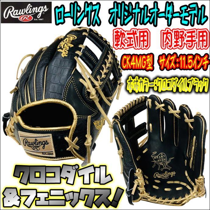 超目玉】 ローリングス オリジナルオーダー 軟式投手用 クロコダイル型