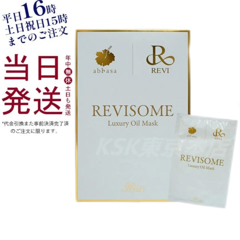 ルヴィ ソーム ラグジュアリーオイル マスク 24 ml X 入り REVI