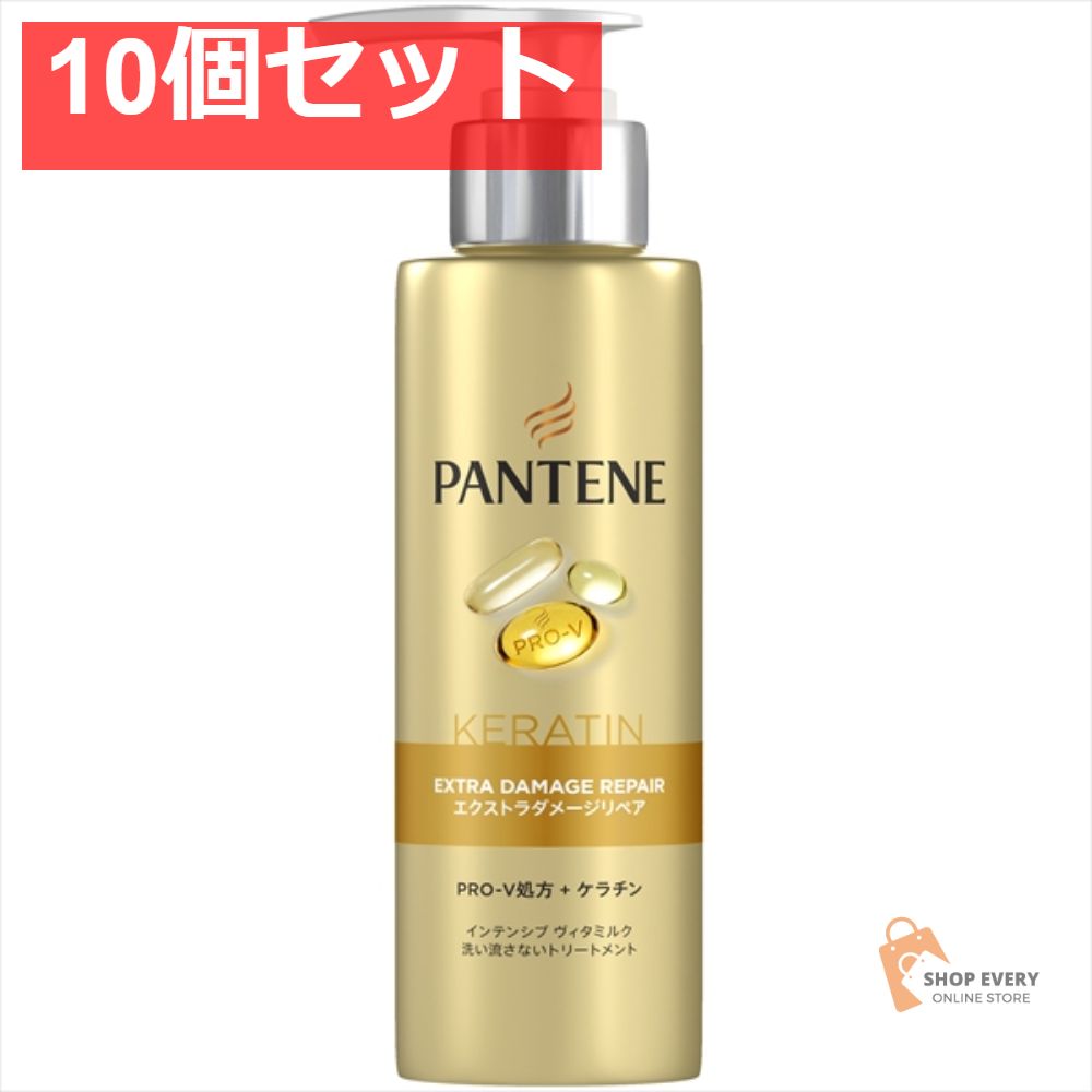 パンテーン EDRインテンシブヴィタミルク125M 10個セット