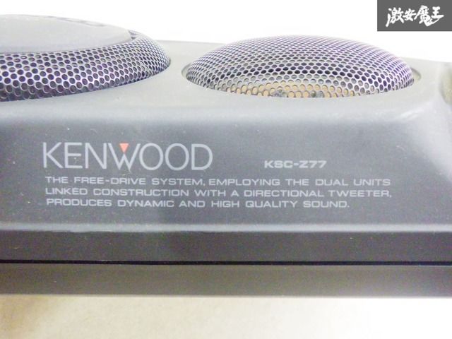 実動外し！ 保証付】KENWOOD ケンウッド スピーカー 置き型