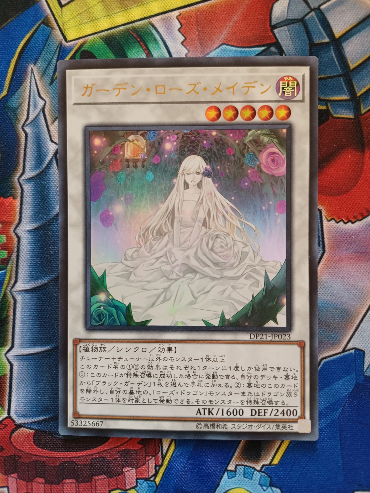 【 PSA10】最終値下げ！世界43枚！！ガーデン・ローズ・メイデン ウルトラ 遊戯王 ガーデン・ローズ・メイデン ウルトラ 取引終了後金額の