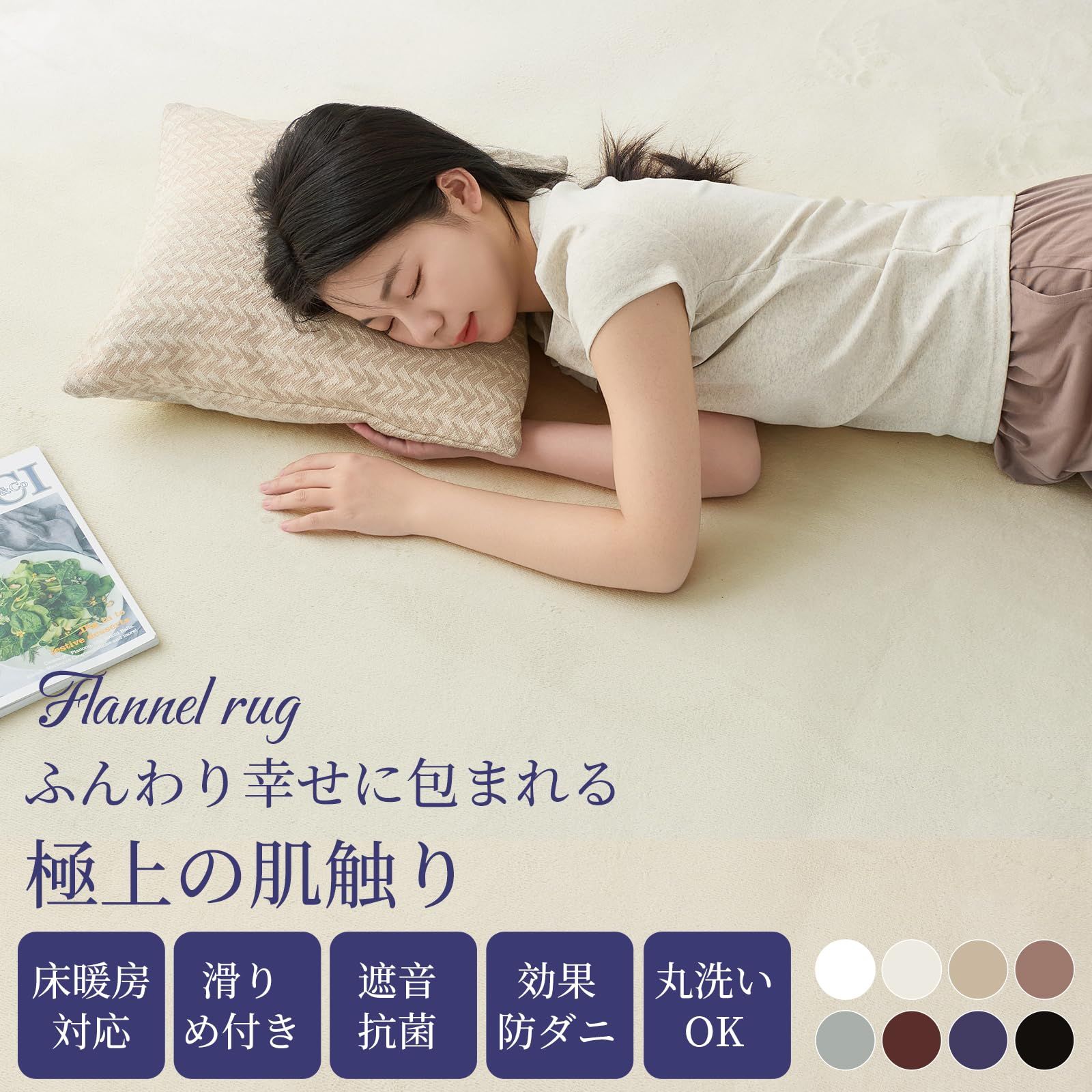 Matdeco カーペット ラグ ラグマット滑り止め付 洗える 200×250cm 約3畳 絨毯 防ダニ 抗菌 防臭 オールシーズン快適に使用 床暖房 ホットカーペット対応 ふわふわ肌触り フランネルラグ 無地 アイボリー