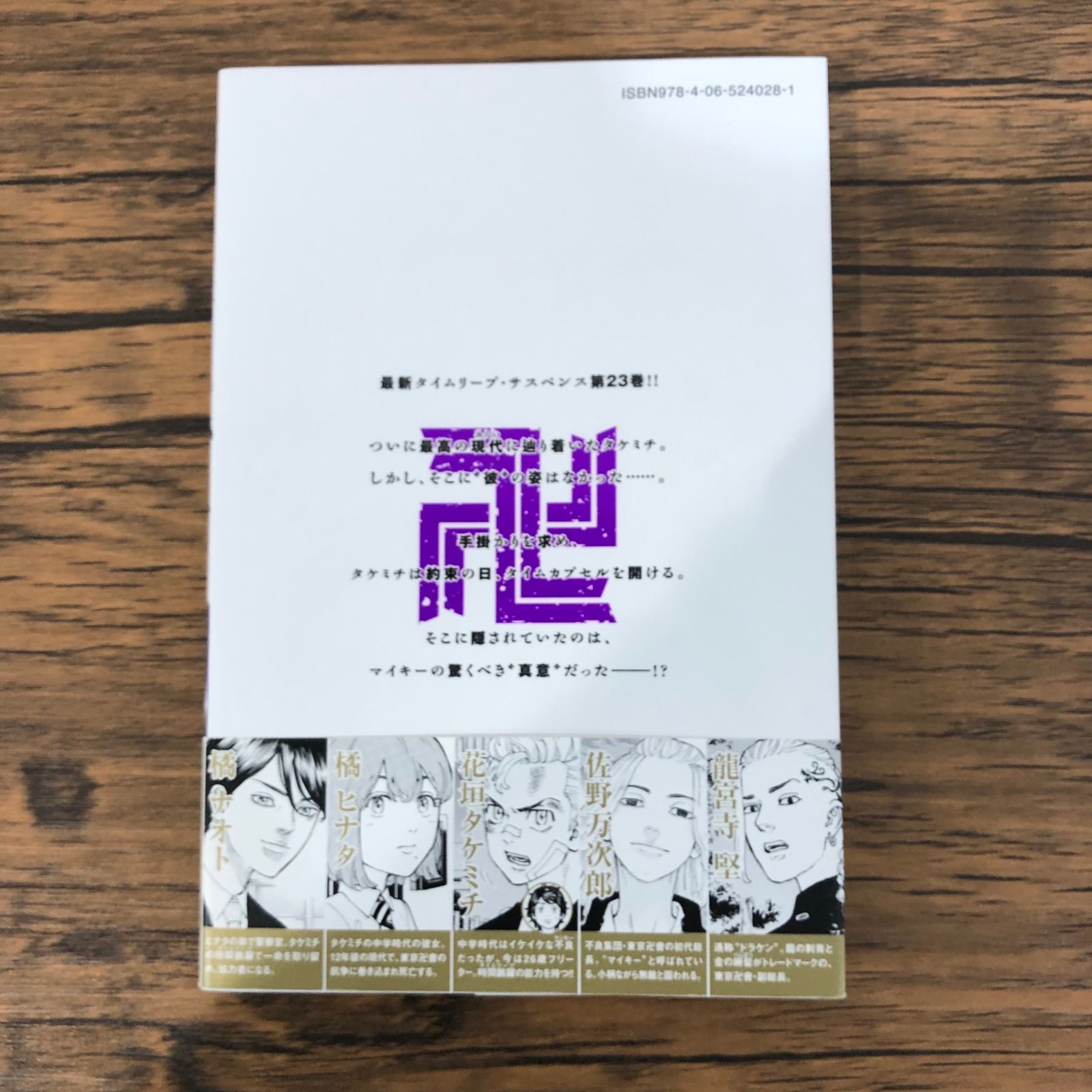 【一部帯付き】東京リベンジャーズ 東京卍リベンジャーズ 和久井健 1‐23巻セット 東京卍リベンジャーズ 和久井健 | 八文字屋OnlineStore 全巻セット（全31巻） 1から24巻セット