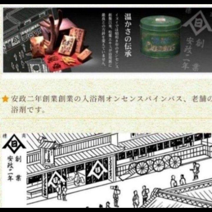 送料無料】未使用・入荷したて・店頭では買えない・創業安政二年(創業