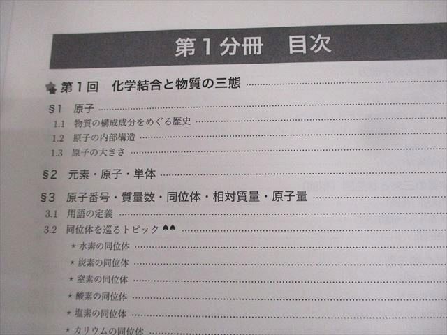 鉄緑会 高3化学 化学発展講座 第1/2分冊 テキスト通年セット 状態良い 2022 計2冊 ☆ 059M0D 鉄緑会 高3 化学発展講座 第1/2分冊/問題集 テキスト 状態良い