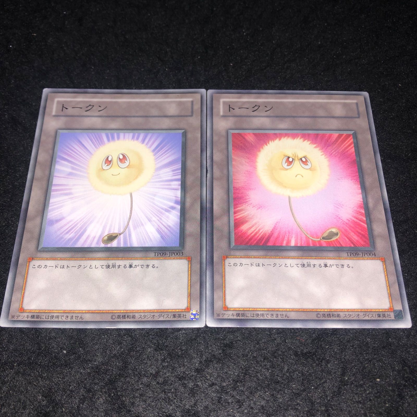 【表裏写真有】　遊戯王　綿毛トークン　2種セット　ノーパラ　匿名発送　即購入可 2025年最新】トークン 綿毛の人気アイテム - メルカリ