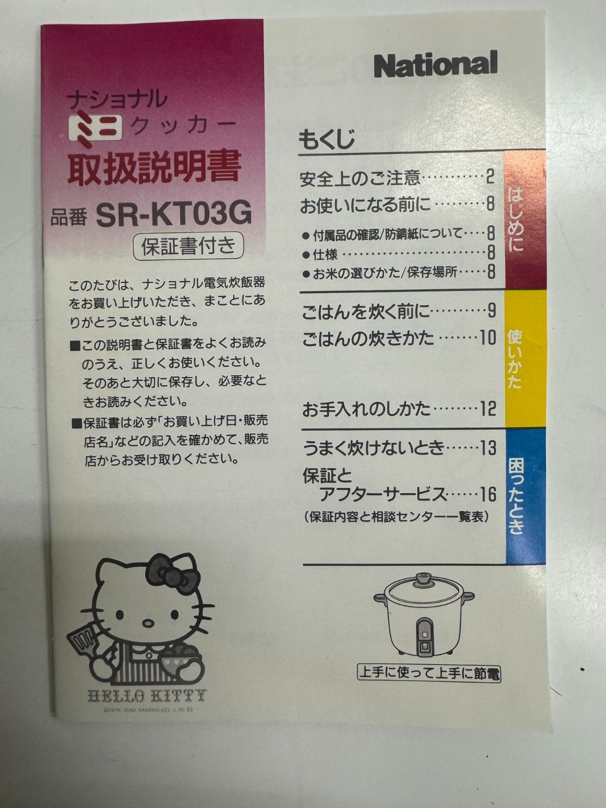 SR-KT03G-W