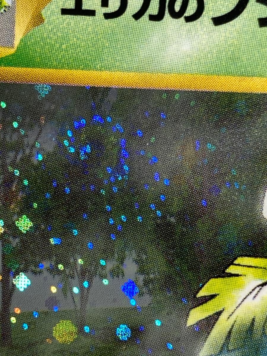 エリカのフシギバナ LV.45 ☆ [旧裏面] No.003 闇からの挑戦 傷