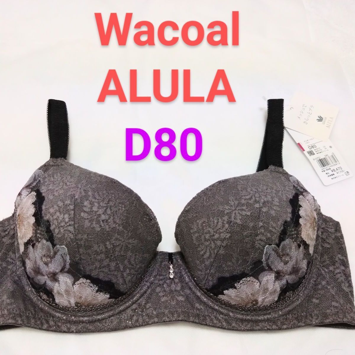 ワコール アルラ メッシュでさらっとブラ D80 BHD721 - メルカリ