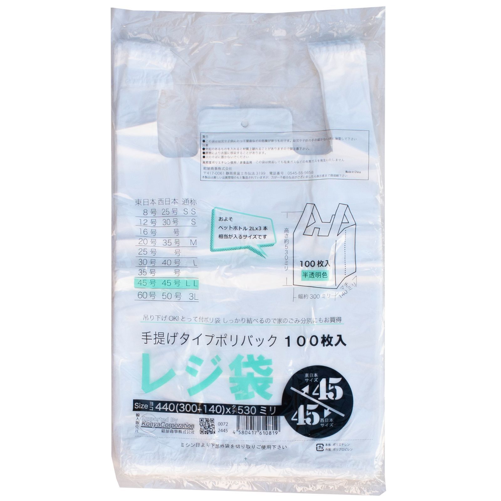 新規出店☆【手提げ袋】レジ袋透明東４５西４５号３００（４４０）ｘ５３０（１００枚／冊　　】／送料無料／紺屋商事／レジ　手さげ袋　買い物袋　ゴミ袋／有料化　収納　ストッカー　スタンド　　用途　　容量　　無料　　保存　　保管　　便