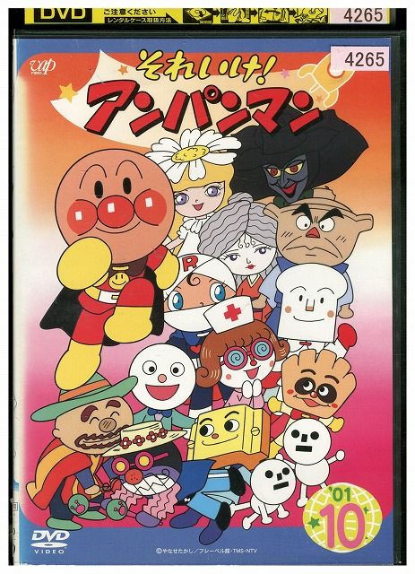 アンパンマン dvd レンタル 10枚 Amazon.co.jp: それいけ! アンパンマン '10 [レンタル落ち] 全12