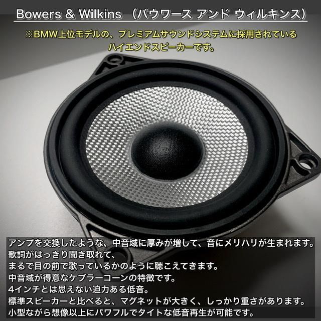 B&Wセンタースピーカーシステム Hi-Fiスピーカー用交換タイプ BMW F30 31 32 34 36 Bowers & Wilkins ミッド  ツイーター - メルカリ