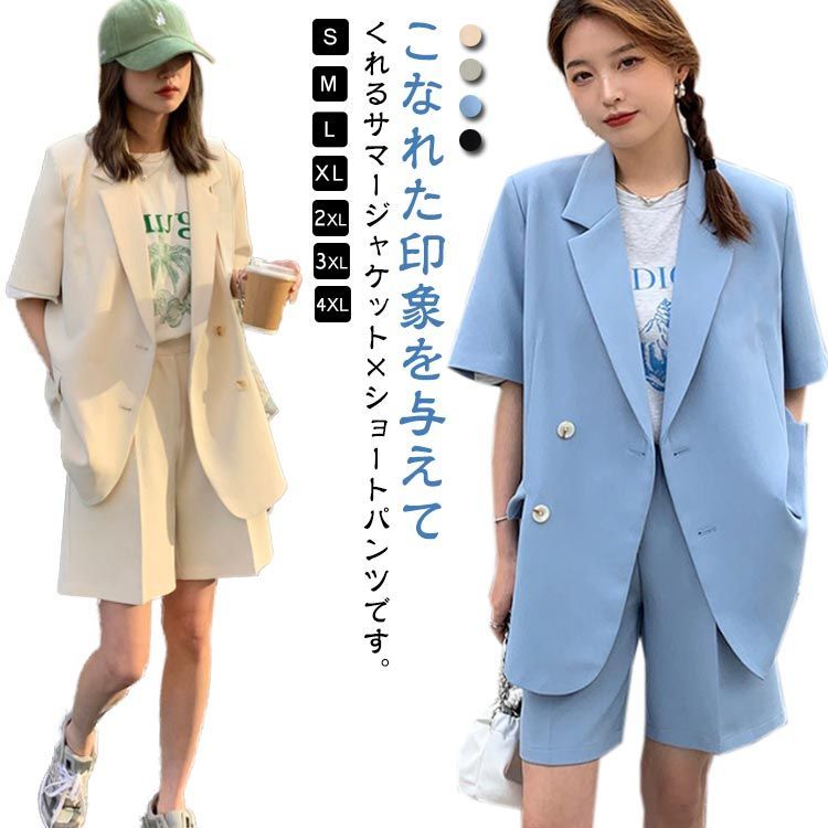 バター色 新品 春夏ジャケット やすらっ セットアップ