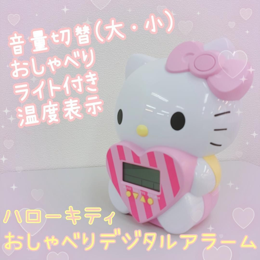 S19 クロック 目覚まし時計 ハローキティ おしゃべり アラーム
