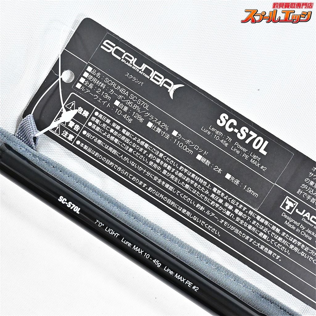 ジャッカル スクランバ