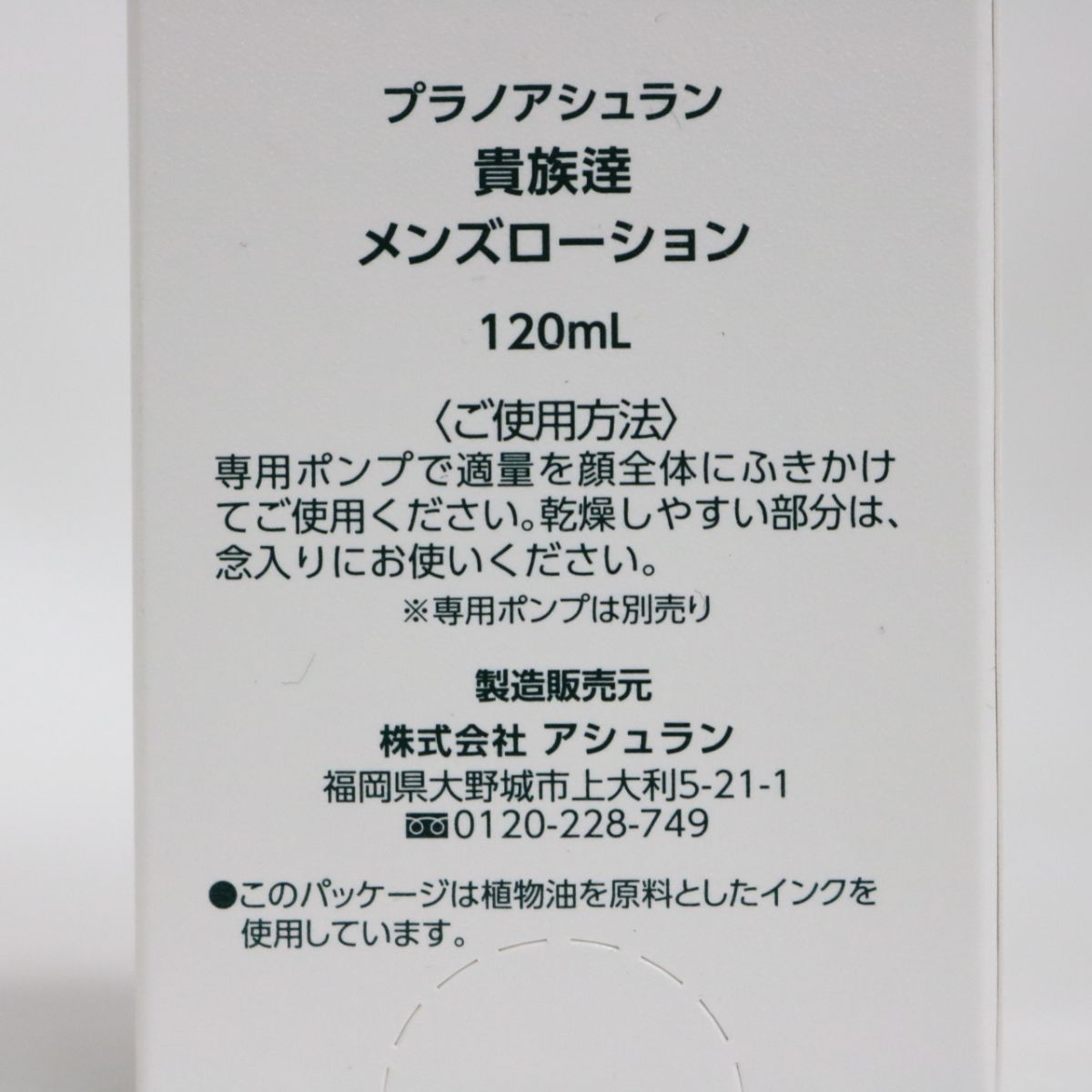 ☆新品2個セット ※専用ポンプ付属なし アシュラン プラノアシュラン