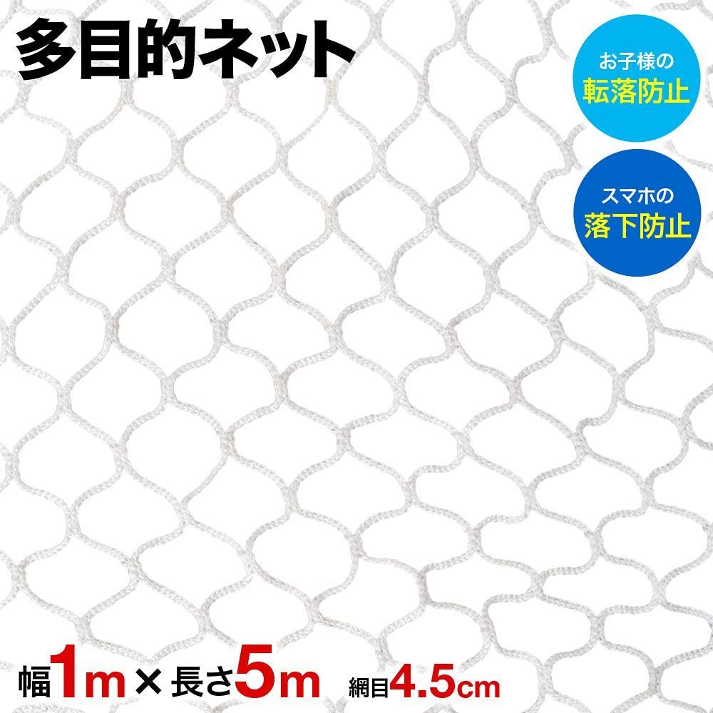 防護ネット 白 階段ネット 1m×5m 網目4.5cm ネット ホワイト 転落防止 網 落下防止 安全ネット 高強度硬質ポリエステル採用  UPstore (ホワイト(5m×1m)) - メルカリ