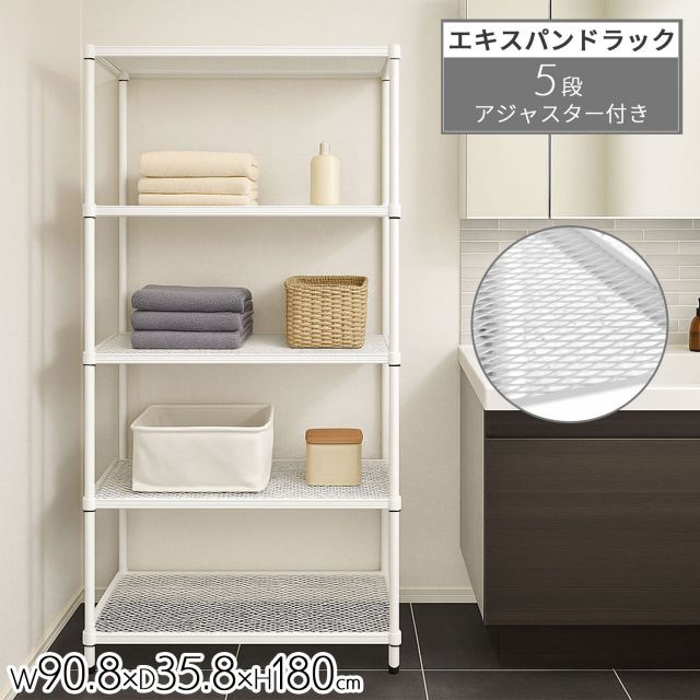 物が落ちないスチールラック 5段 メッシュ棚板 約 幅90cm 奥行35cm 高さ180cm メッシュラック 収納 棚 ホワイト 白 おしゃれ 頑丈 棚板耐荷重20kg オープンラック スリム 隙間収納 キッチンラック ランドリーラック 高さを変えられる棚