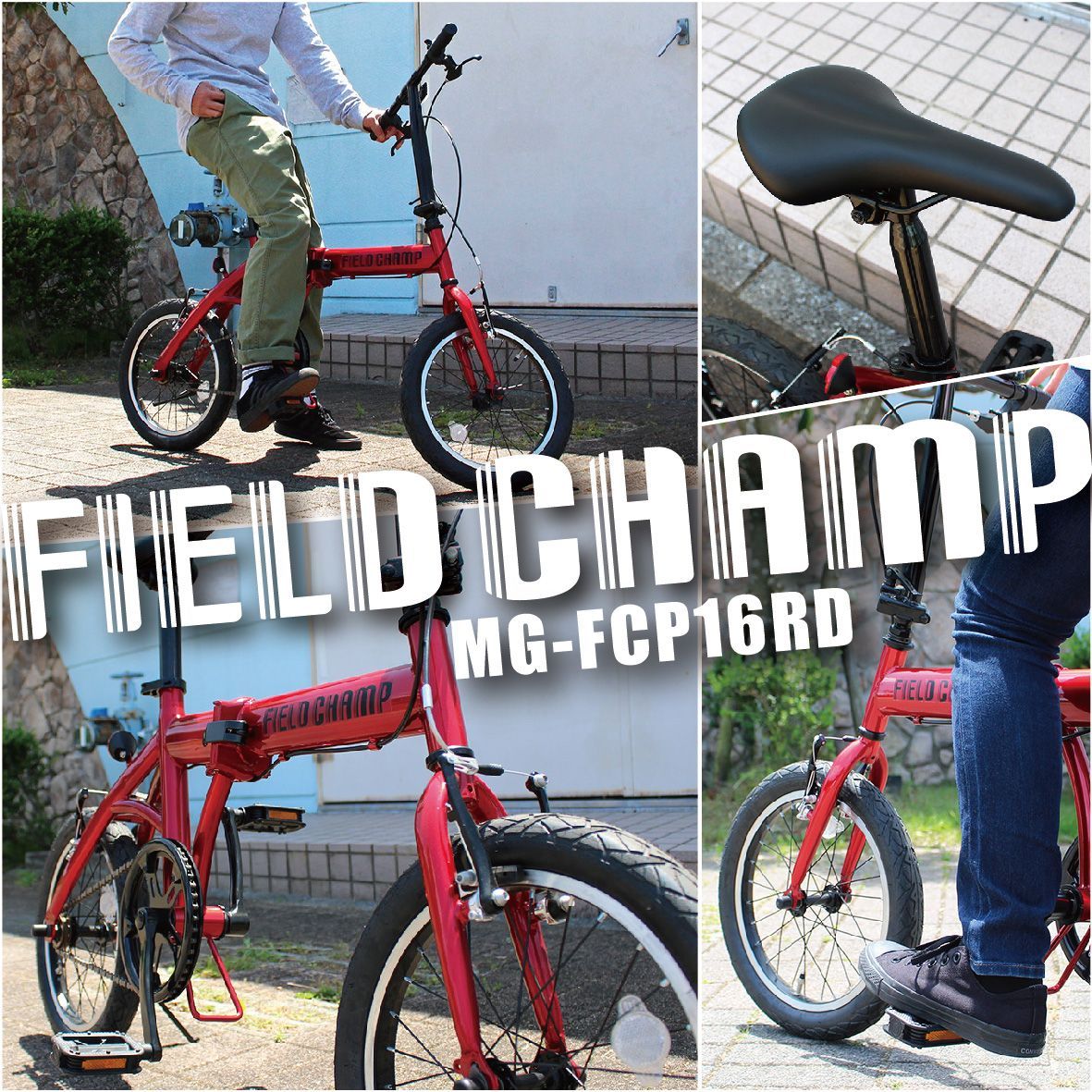 新品 ミムゴ 折りたたみ自転車 16インチ レッド MG-FCP16RD シングル 